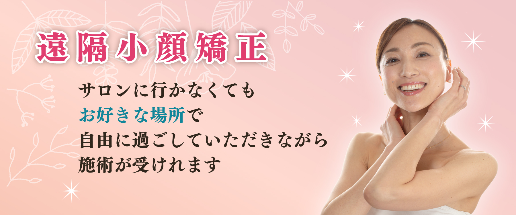 Renpo遠隔小顔矯正